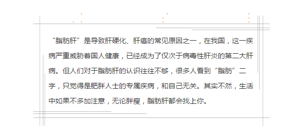 四大坏习惯，不胖也会“脂肪肝”