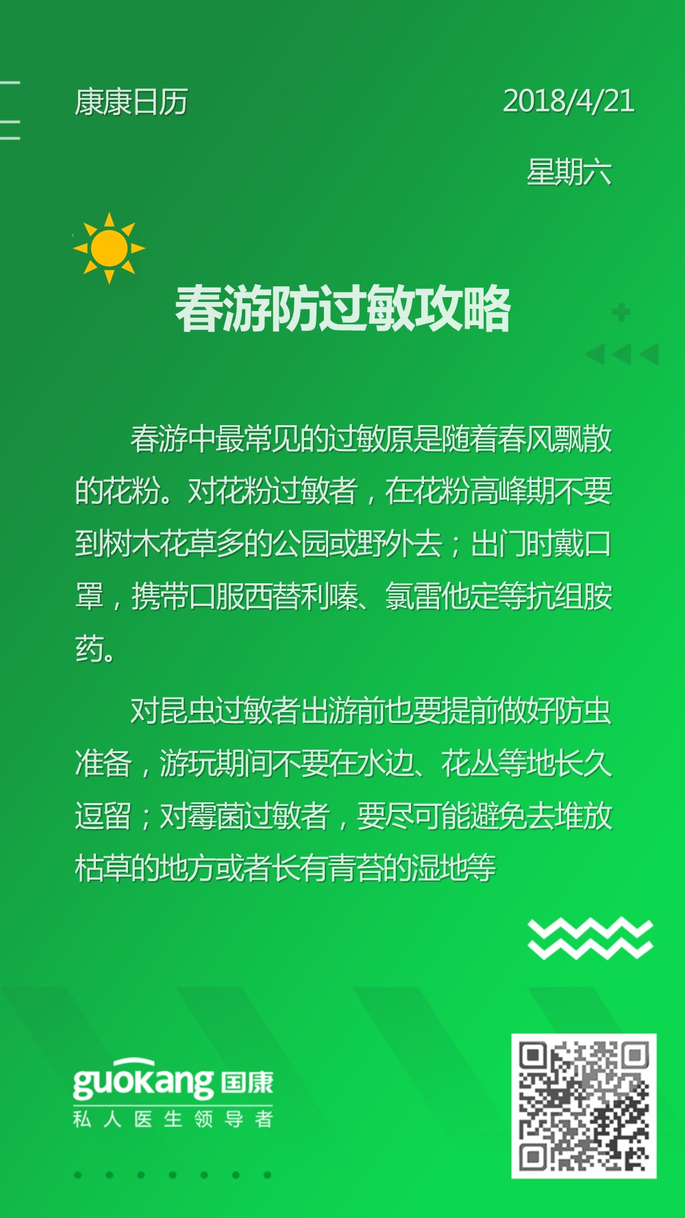 健康管家之健康管家春游攻略