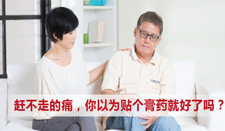 赶不走的骨关节炎，真的只能贴膏药吗？