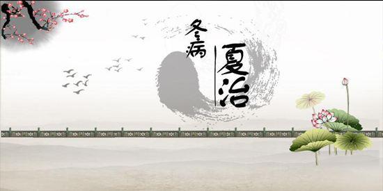 冬病夏治，不知道这几个养生方法怎么行？