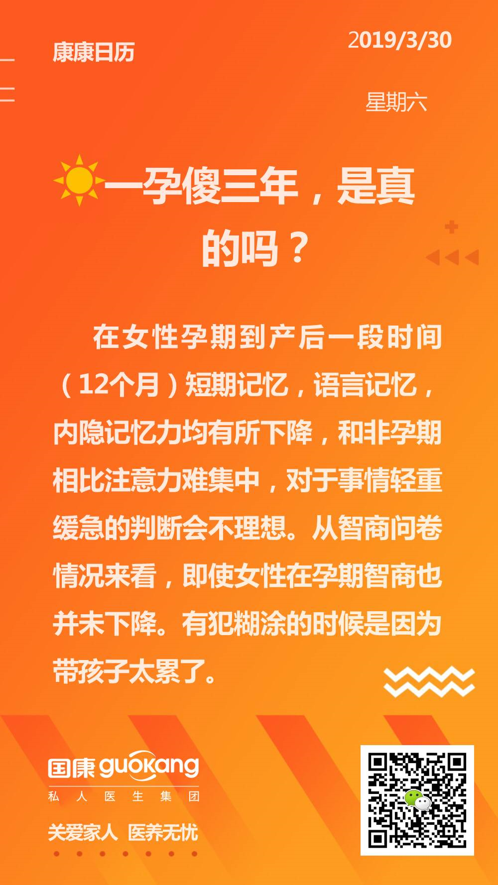 一孕傻三年，是真的吗？