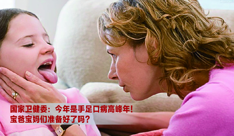 国家卫健委：今年是手足口病高峰年！宝爸宝妈们准备好了吗？