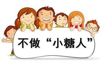 我们距离糖尿病到底还有多远？