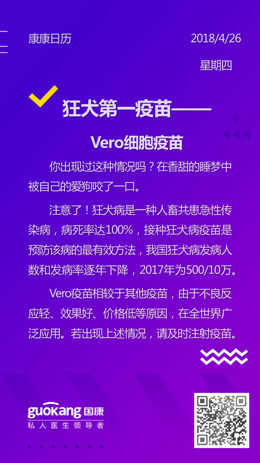 家庭医生谈狂犬疫苗