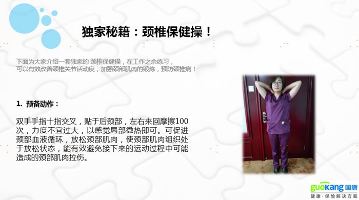 国康健康保险之脊椎