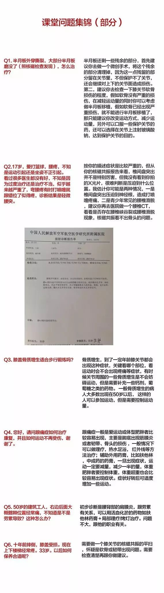 健康保险之运动问题集锦