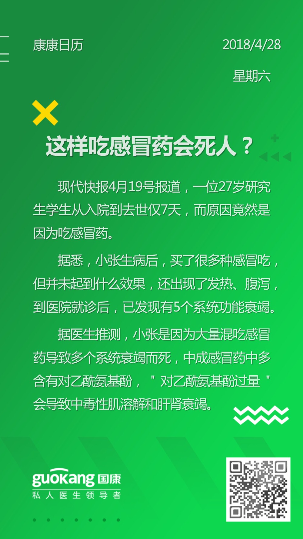 家庭医生之感冒药