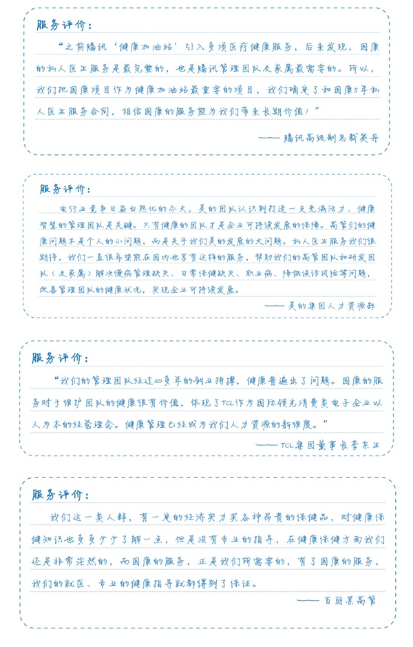 国康健康保险评价