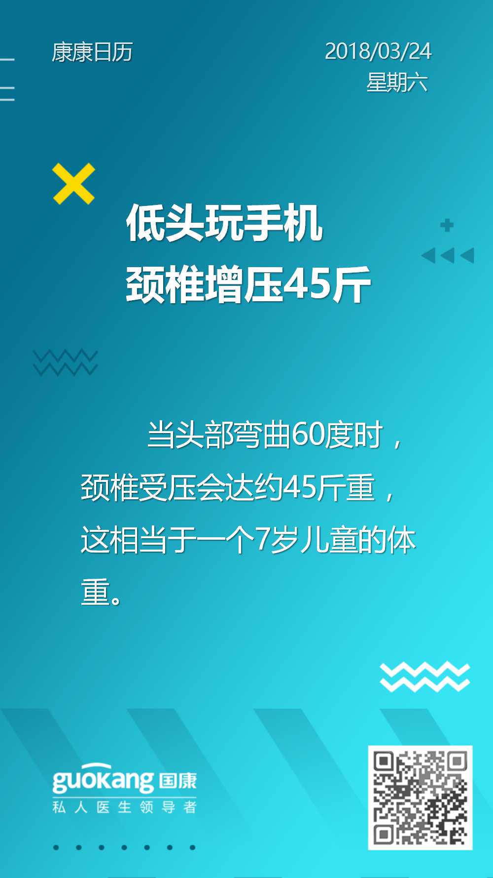 健康保险之康康日历
