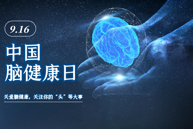 中国脑健康日｜“脑病”日益年轻化，这种常见脑病致残率竟高达70%