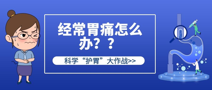 那些总因为胃痛请病假的员工，现在都怎么样了？