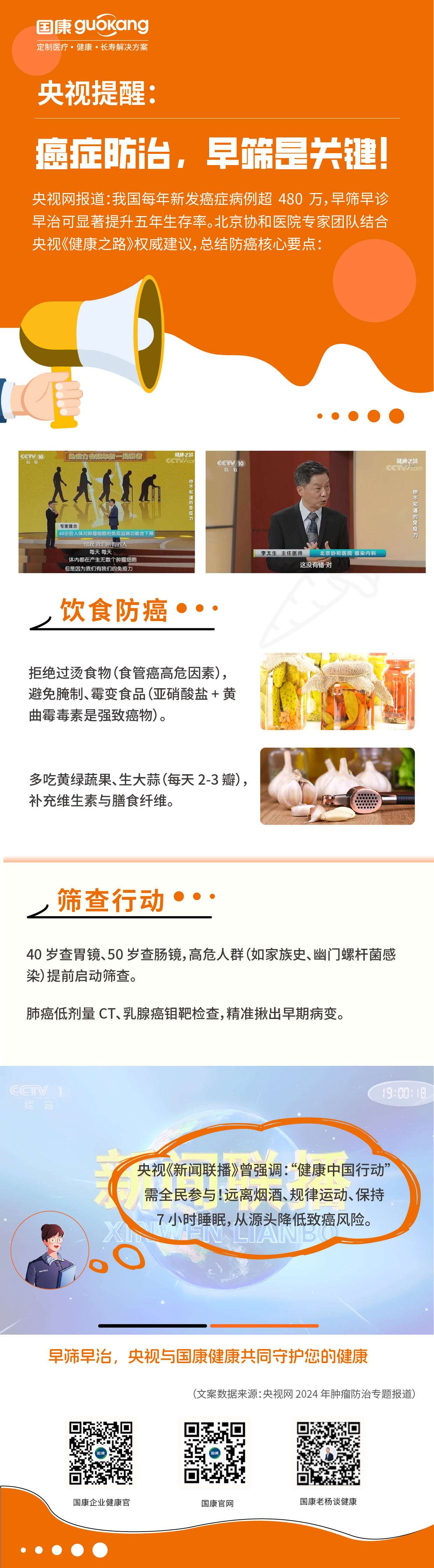 央视科普：免疫力是抗癌第一道防线！