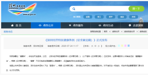 引领全国：深圳人有自己的健康基本法了