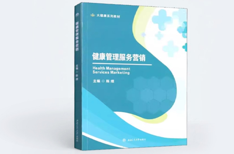 国康健康作为大健康创业企业典型案例被写入一流大学教材