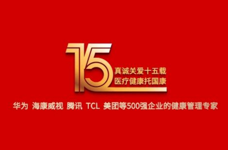 国康15周年巡礼三丨董事长杨华山发表致辞