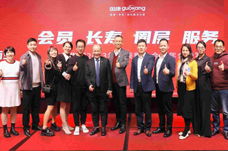 【会员核心 健康长寿 圈层营销 管家服务】——国康集团激情举办2024年会晚宴