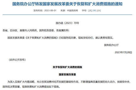 国家“促消费20条”出台，国康健康职场健康管理消费成热点