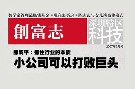 《创富志》访谈：国康CEO杨华山畅谈私人医生商业模式