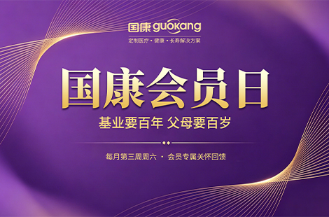 会员直呼“太有价值了”！国之名医朱翠凤主任亲临国康会员私享会：一场改变代谢与心脑血管命运的深度对话