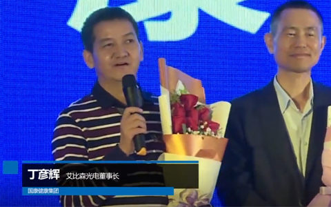 艾比森光电丁彦辉